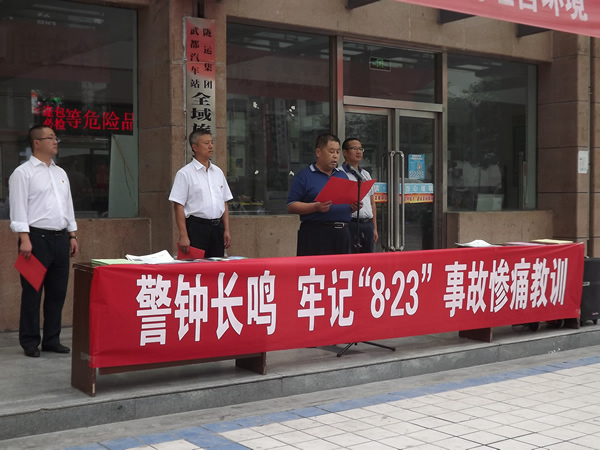 隴運(yùn)集團(tuán)武都汽車站、武都客運(yùn)公司開展 “安全警示日”活動