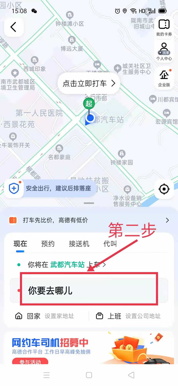 隴運集團隴運行網約車開城招聘司機啦