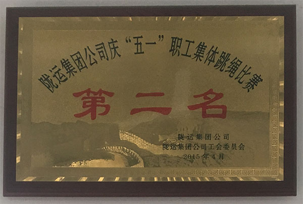 2014五一職工集體跳繩比賽活動(dòng)