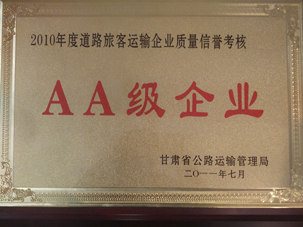 二0一0年度道路旅客運輸企業(yè)質(zhì)